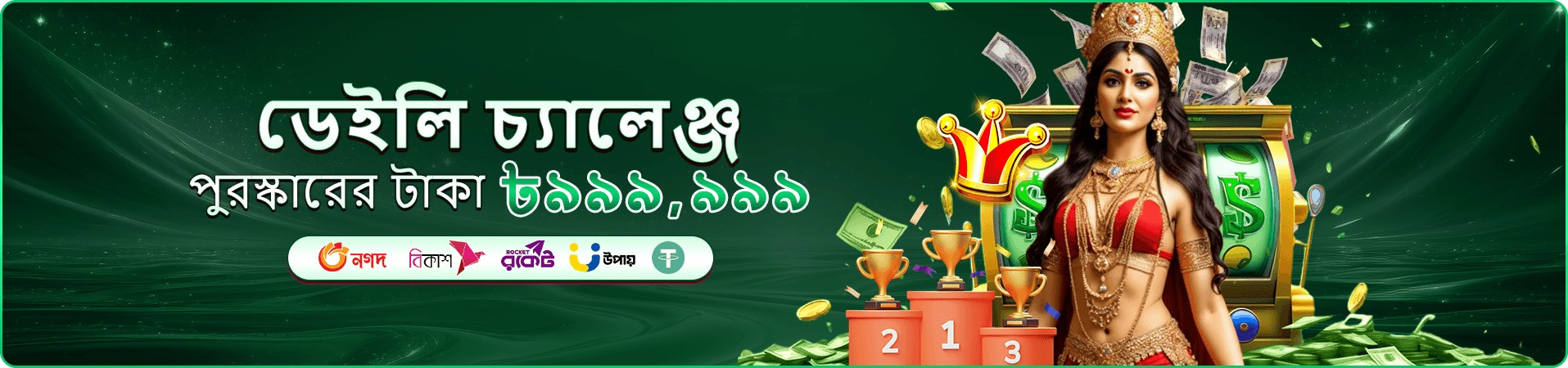 gbaji স্লট ডাউনলোড ব্যানার